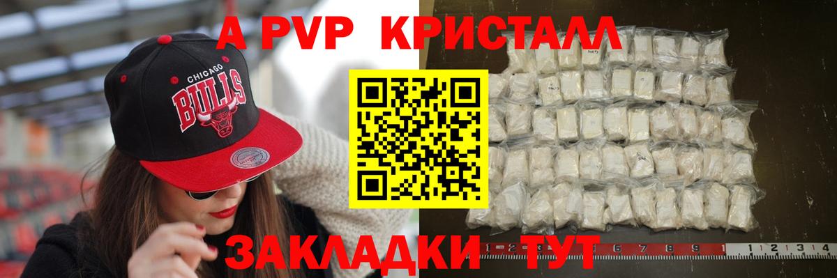 А ПВП СК  Вход с VPN  Alpha PVP VHQ  A PVP Crystall  APVP  Бор 