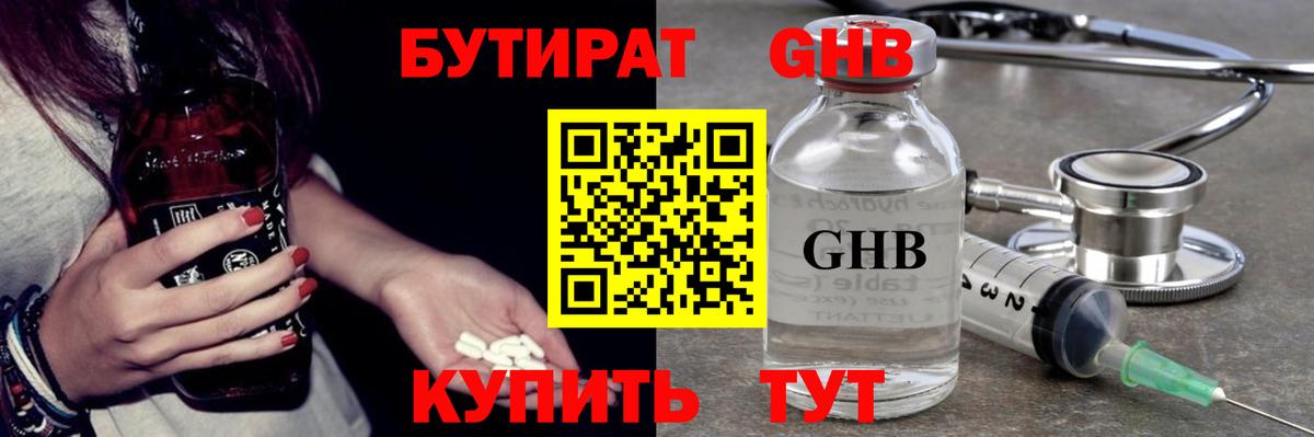 Бор  Бутират жидкий экстази  Вход с VPN 