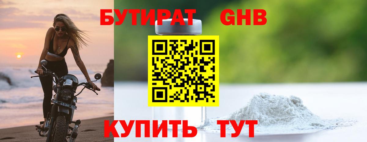 БУТИРАТ бутик Бор
