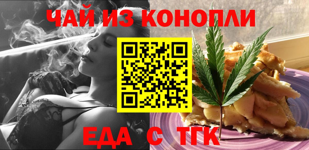 Еда ТГК марихуана Бор