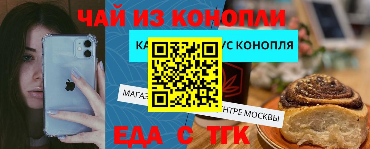 Еда ТГК конопля  Вход с VPN  Бор 