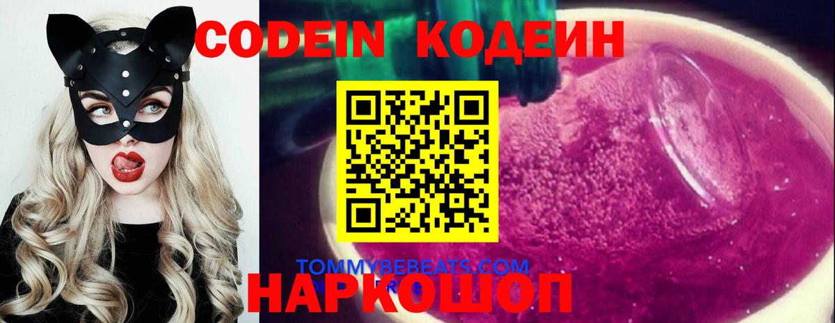 Кодеин напиток Lean (лин)  Вход с VPN  Бор  Codein напиток Lean (лин) 