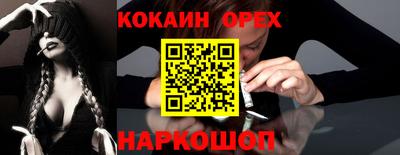 кокаин премиум Бийск