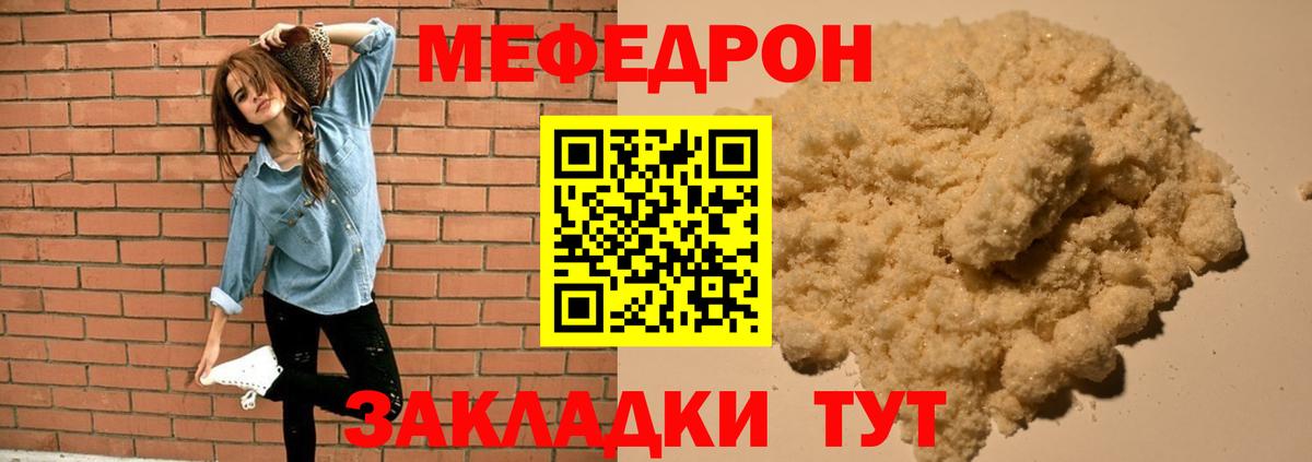 Меф мяу мяу мука Бор