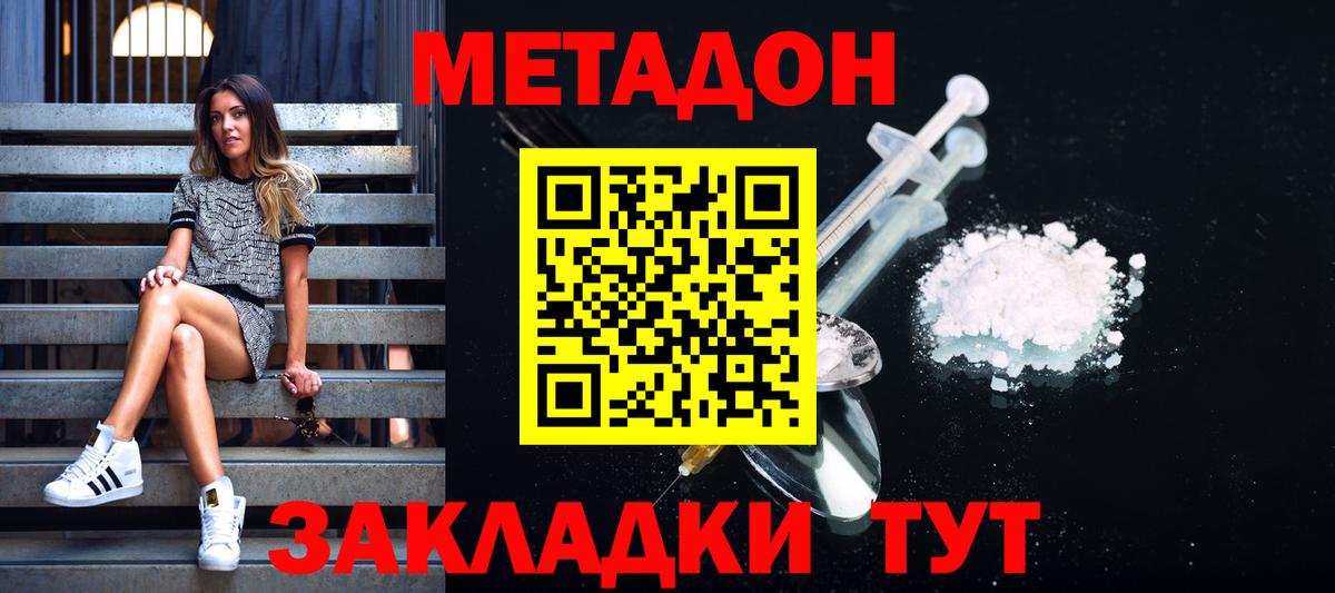 МЕТАДОН methadone  Вход с VPN  МЕТАДОН methadone  Бор 