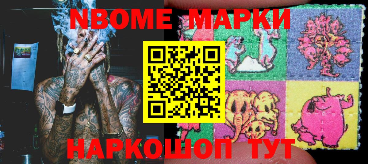 Марки 25I-NBOMe 1,5мг  Марки 25I-NBOMe 1,5мг  Вход с VPN  Бор 