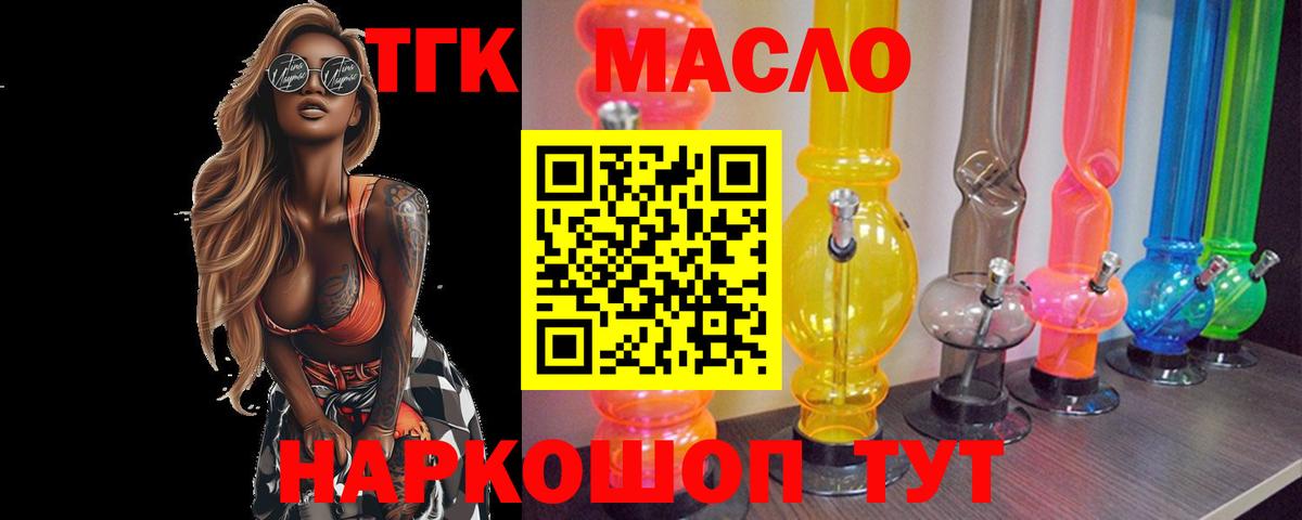 дарнет шоп  Вход с VPN  Бор  Дистиллят ТГК гашишное масло  ТГК концентрат 